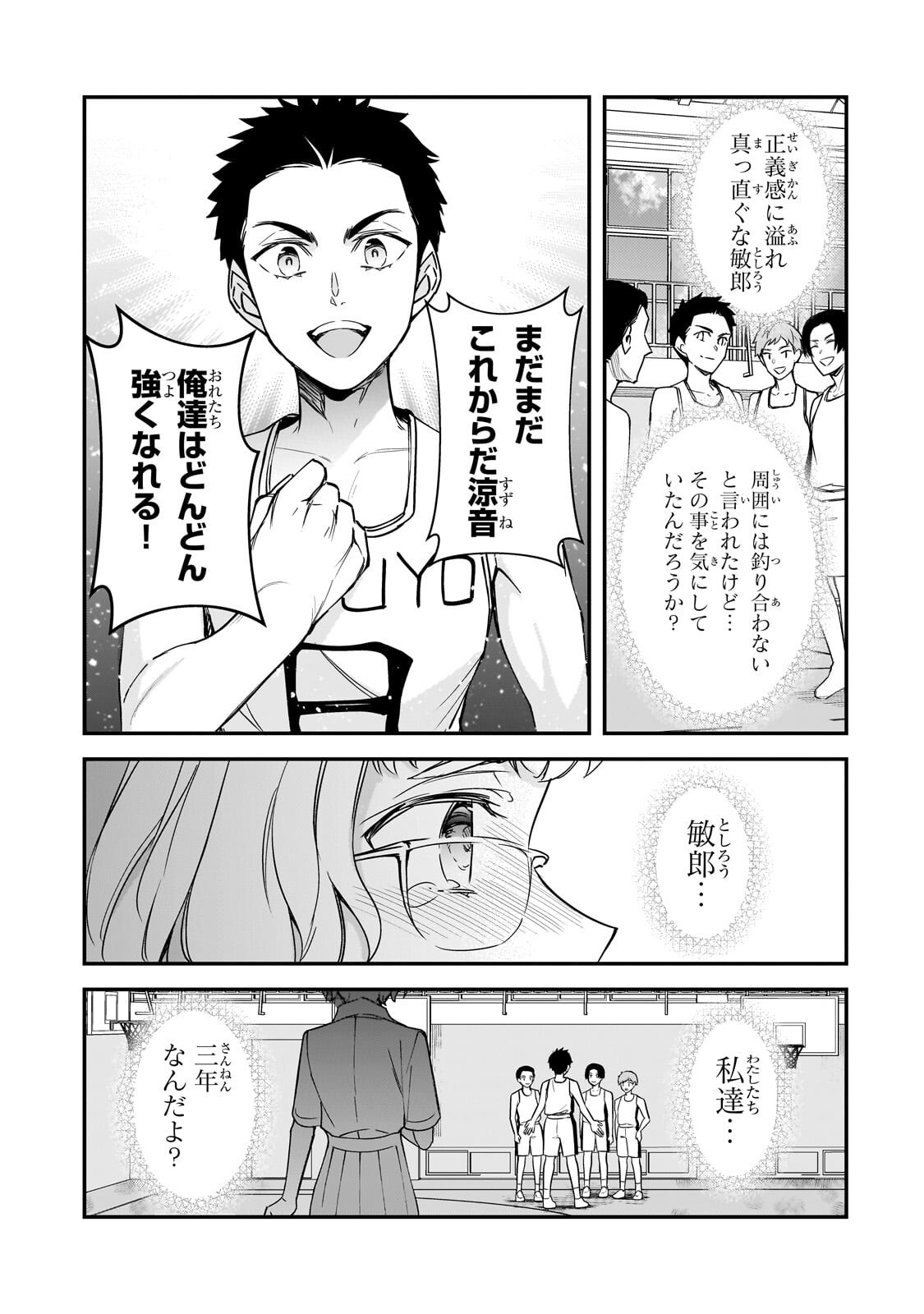 Ore ni Trauma wo Ataeta Joshitachi ga Chirachira Mitekuru kedo, Zannen desu ga Teokure desu Chapter 32.2 14ページ