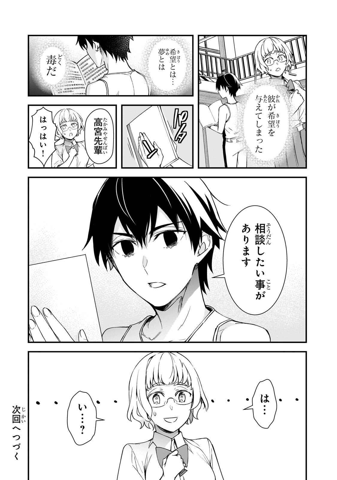 Ore ni Trauma wo Ataeta Joshitachi ga Chirachira Mitekuru kedo, Zannen desu ga Teokure desu Chapter 32.2 15ページ