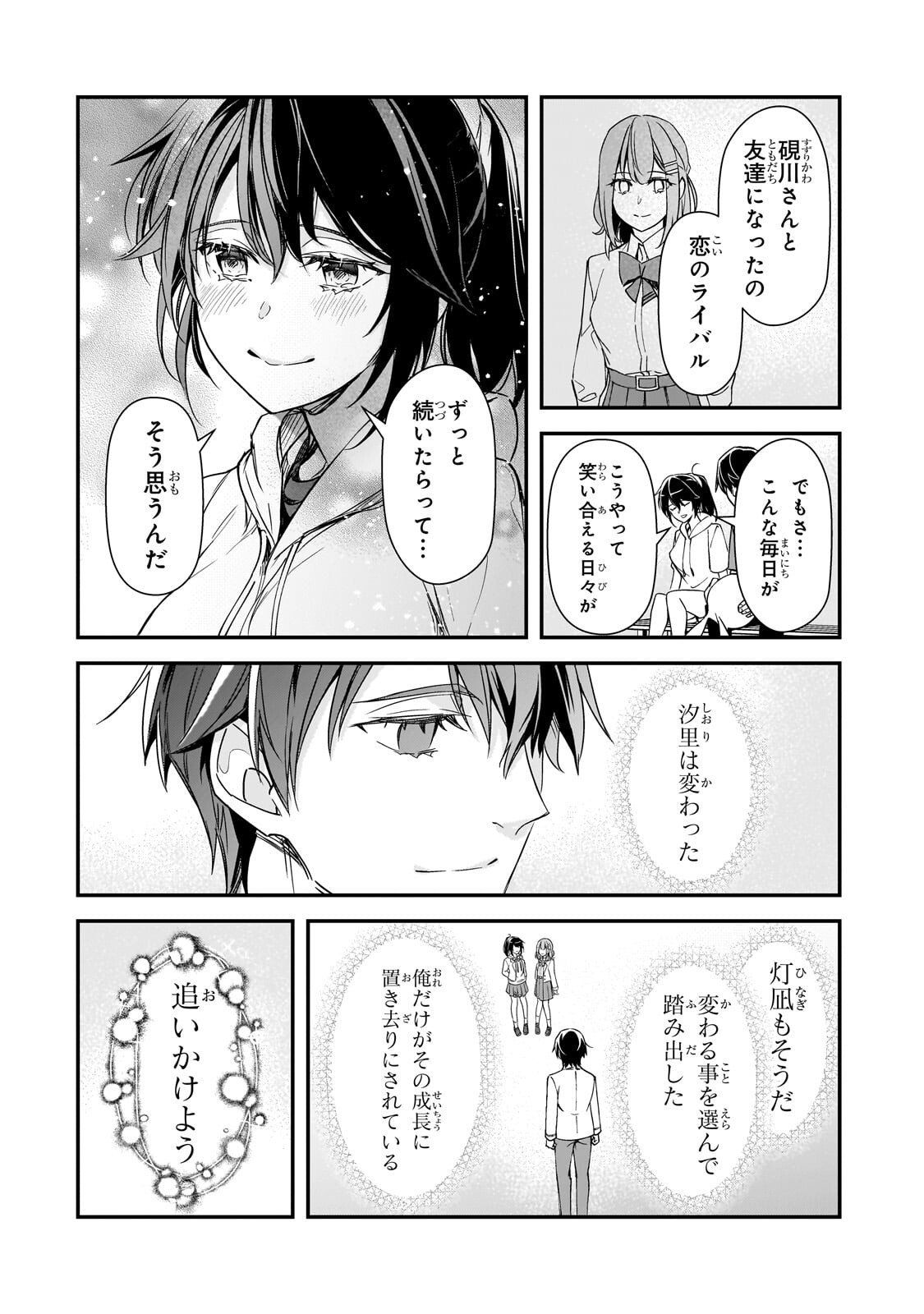 Ore ni Trauma wo Ataeta Joshitachi ga Chirachira Mitekuru kedo, Zannen desu ga Teokure desu Chapter 32.2 3ページ