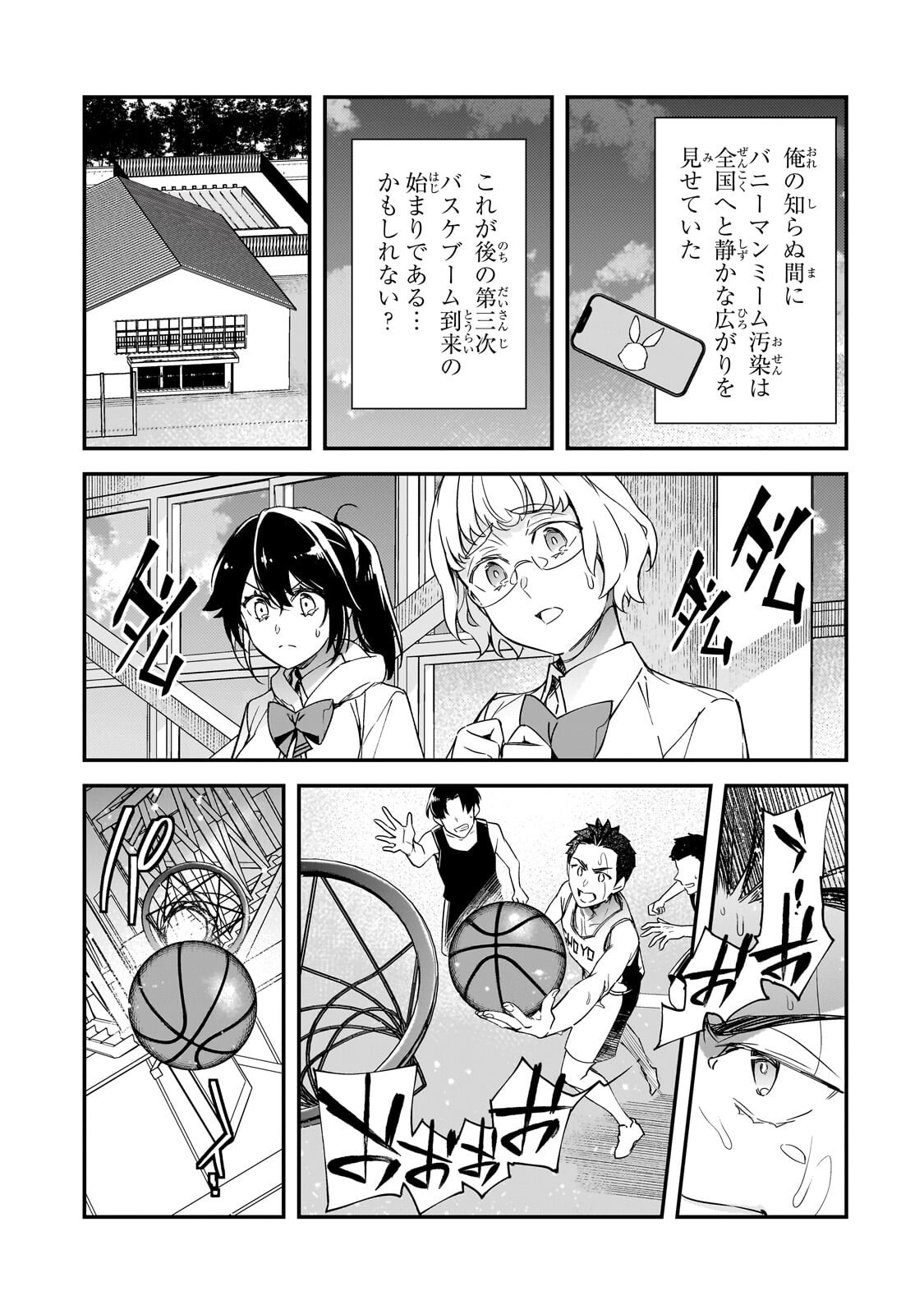 Ore ni Trauma wo Ataeta Joshitachi ga Chirachira Mitekuru kedo, Zannen desu ga Teokure desu Chapter 32.2 8ページ