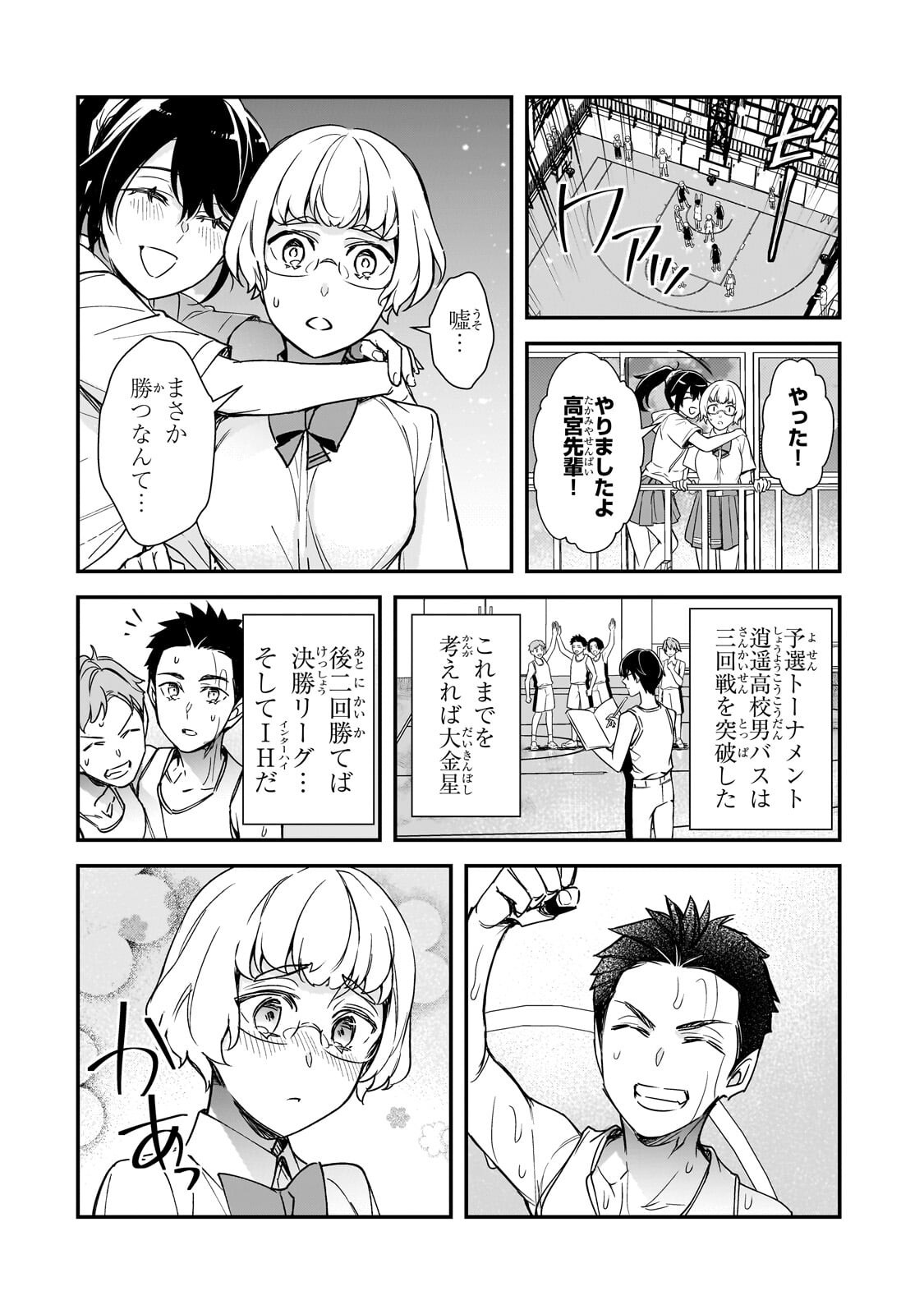 Ore ni Trauma wo Ataeta Joshitachi ga Chirachira Mitekuru kedo, Zannen desu ga Teokure desu Chapter 32.2 9ページ