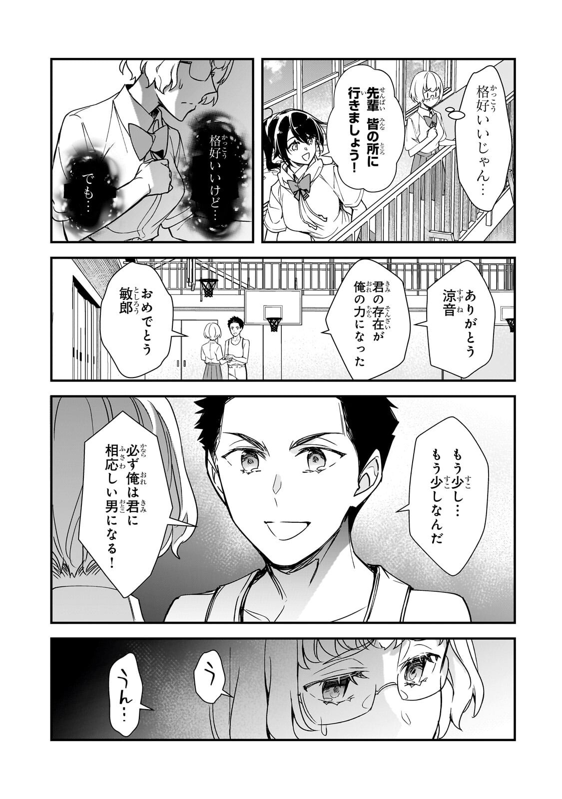 Ore ni Trauma wo Ataeta Joshitachi ga Chirachira Mitekuru kedo, Zannen desu ga Teokure desu Chapter 32.2 10ページ