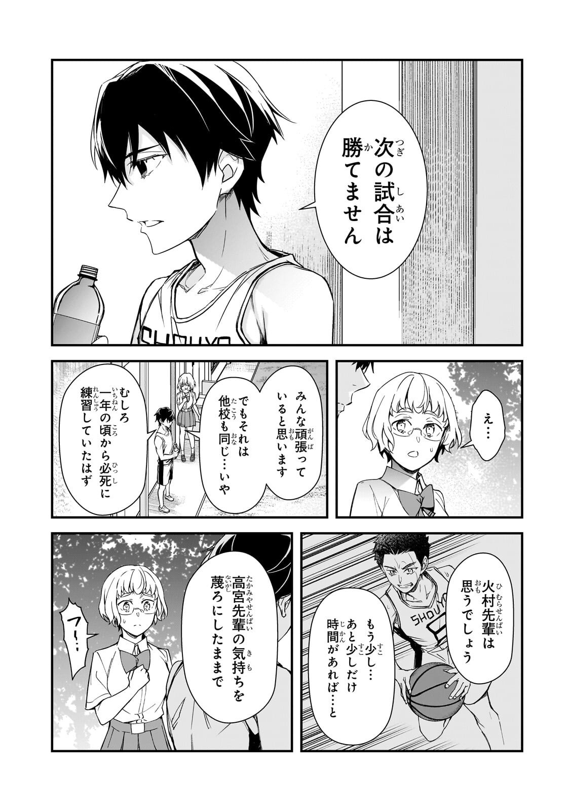 Ore ni Trauma wo Ataeta Joshitachi ga Chirachira Mitekuru kedo, Zannen desu ga Teokure desu Chapter 33.1 1ページ