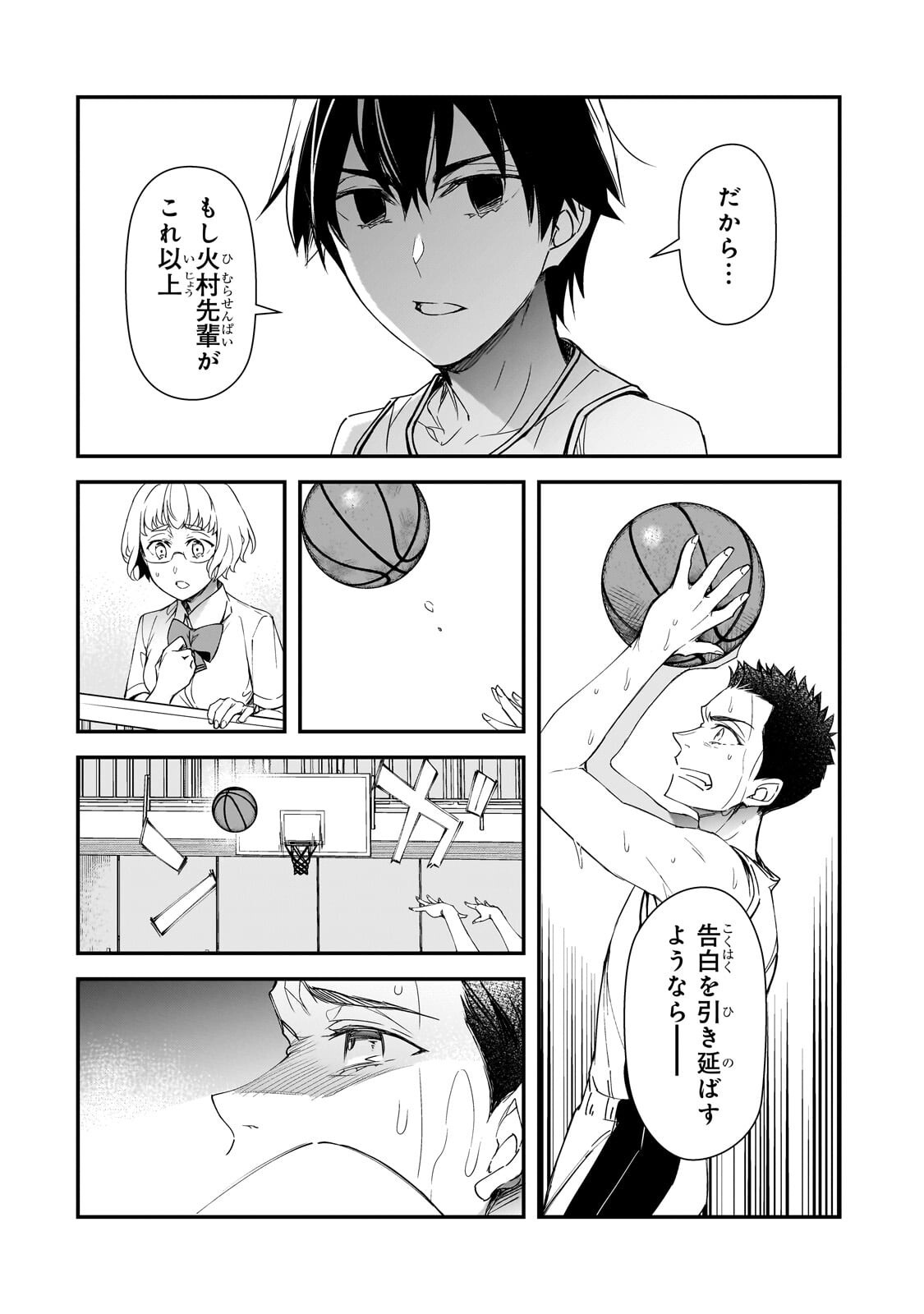 Ore ni Trauma wo Ataeta Joshitachi ga Chirachira Mitekuru kedo, Zannen desu ga Teokure desu Chapter 33.1 2ページ