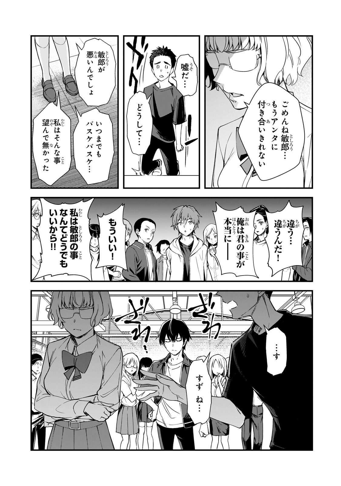 Ore ni Trauma wo Ataeta Joshitachi ga Chirachira Mitekuru kedo, Zannen desu ga Teokure desu Chapter 33.1 11ページ