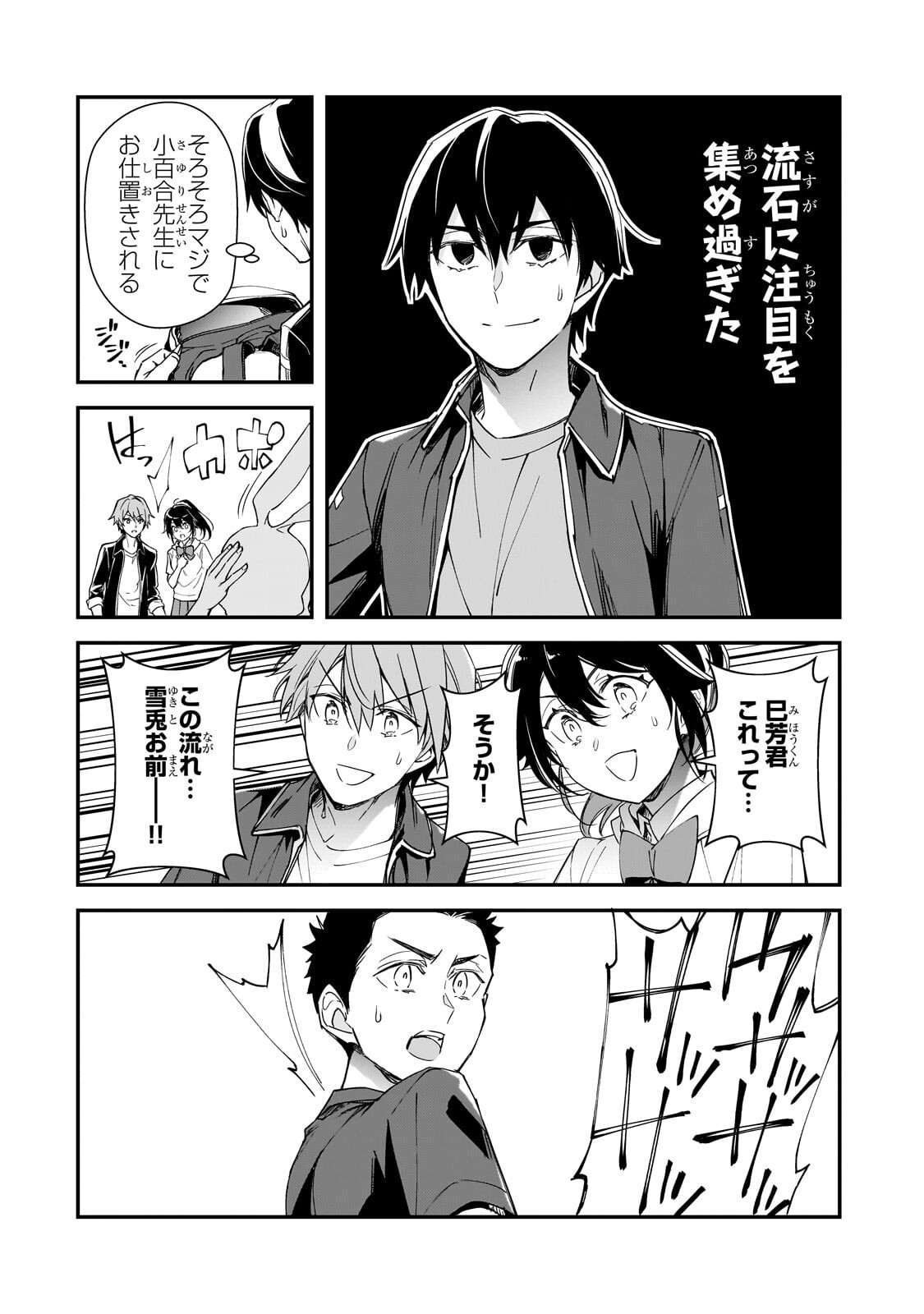 Ore ni Trauma wo Ataeta Joshitachi ga Chirachira Mitekuru kedo, Zannen desu ga Teokure desu Chapter 33.1 12ページ