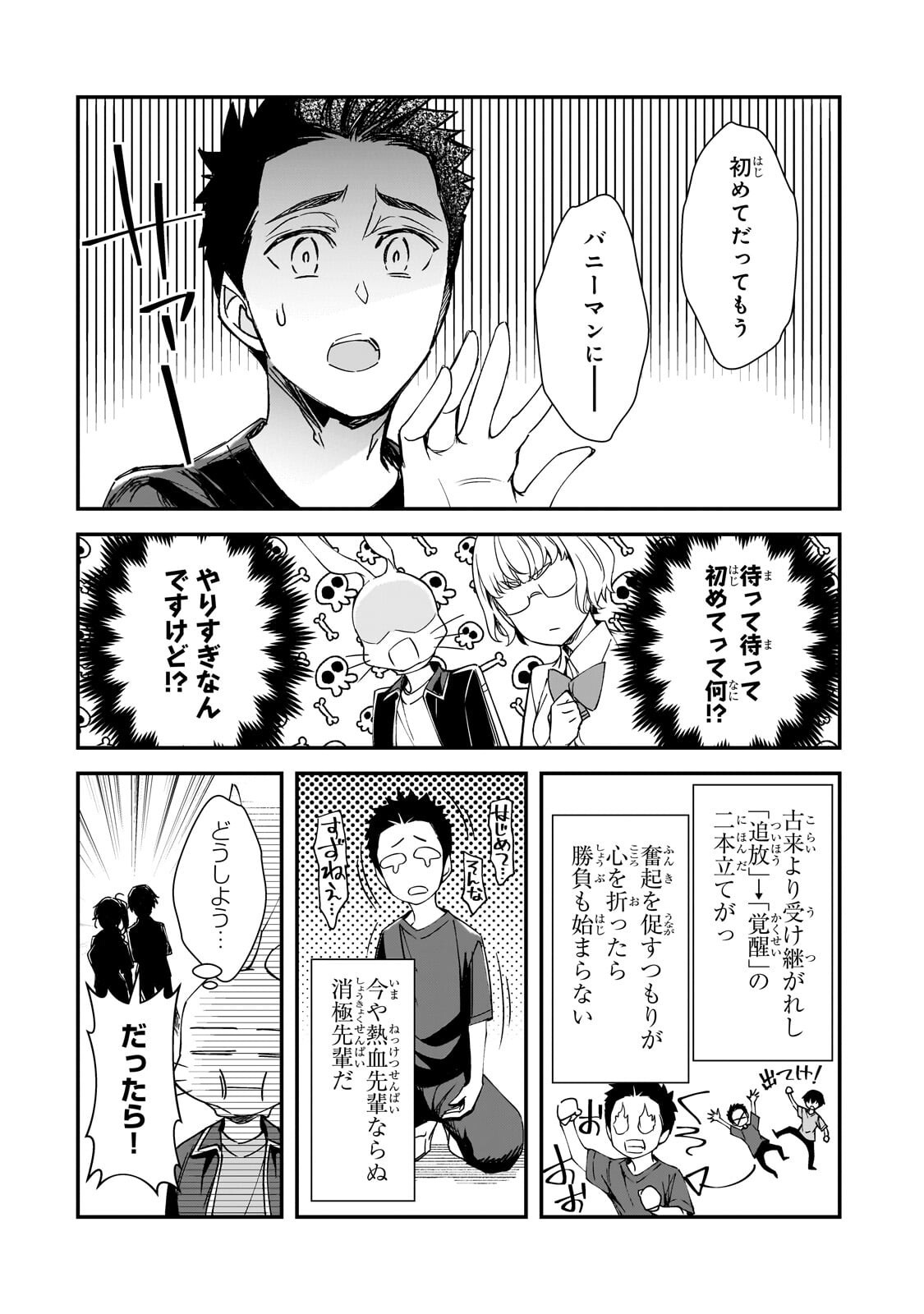 Ore ni Trauma wo Ataeta Joshitachi ga Chirachira Mitekuru kedo, Zannen desu ga Teokure desu Chapter 33.1 14ページ