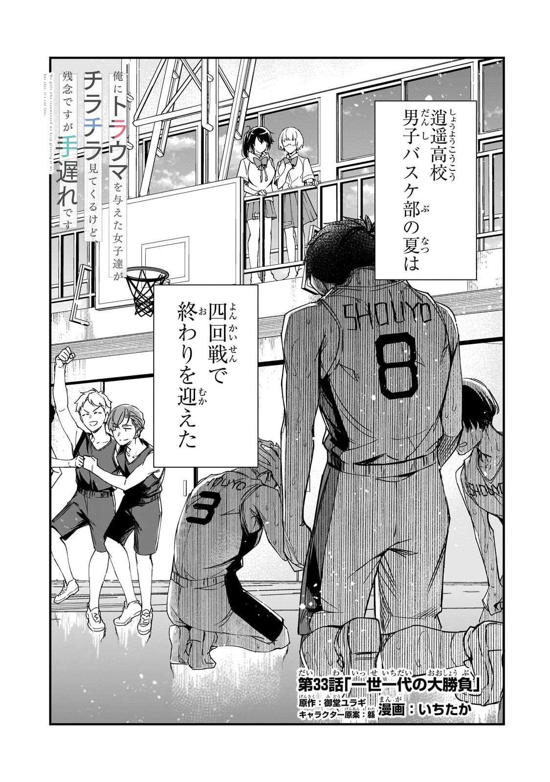 Ore ni Trauma wo Ataeta Joshitachi ga Chirachira Mitekuru kedo, Zannen desu ga Teokure desu Chapter 33.1 3ページ