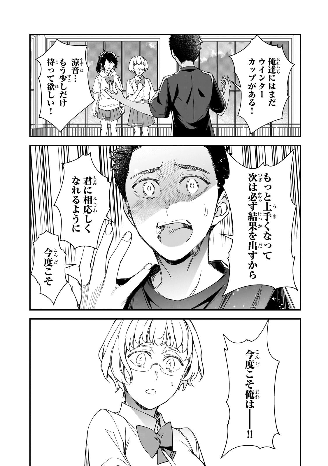 Ore ni Trauma wo Ataeta Joshitachi ga Chirachira Mitekuru kedo, Zannen desu ga Teokure desu Chapter 33.1 5ページ