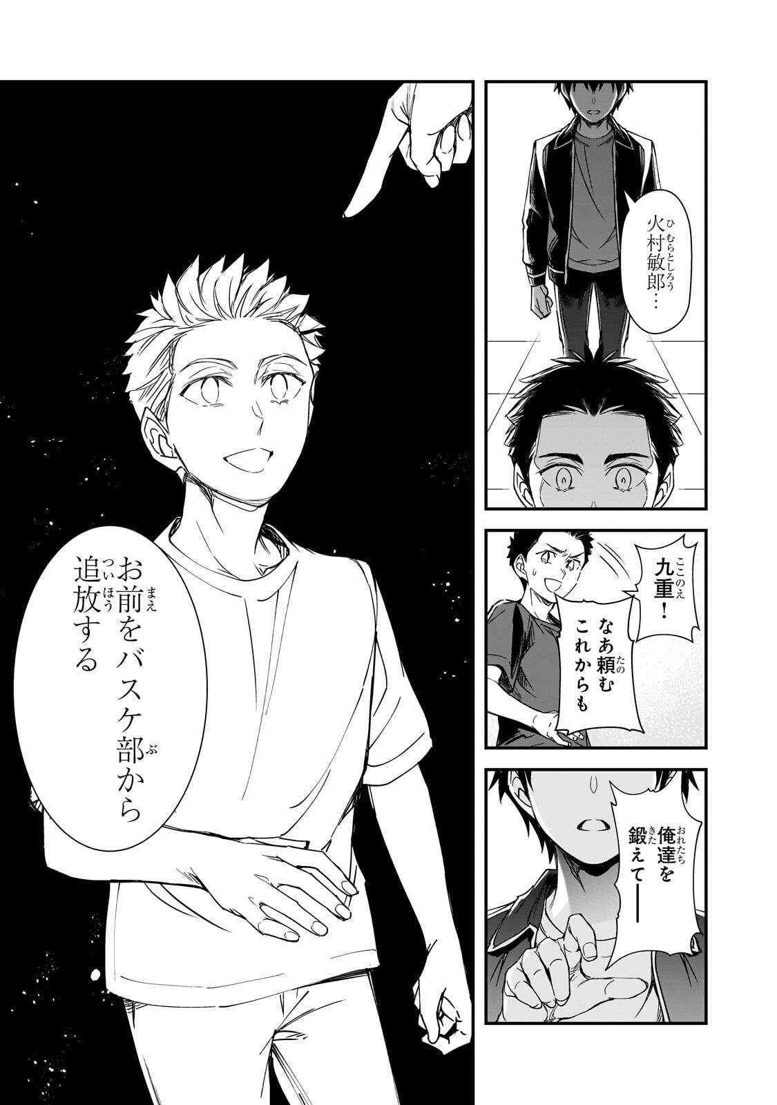 Ore ni Trauma wo Ataeta Joshitachi ga Chirachira Mitekuru kedo, Zannen desu ga Teokure desu Chapter 33.1 6ページ