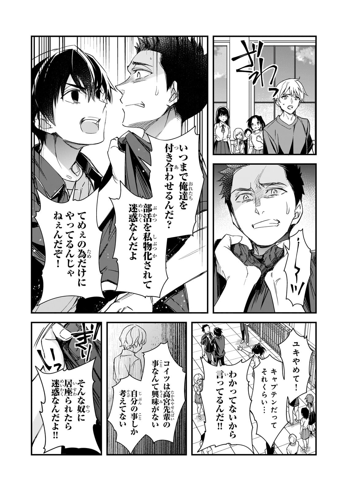 Ore ni Trauma wo Ataeta Joshitachi ga Chirachira Mitekuru kedo, Zannen desu ga Teokure desu Chapter 33.1 9ページ