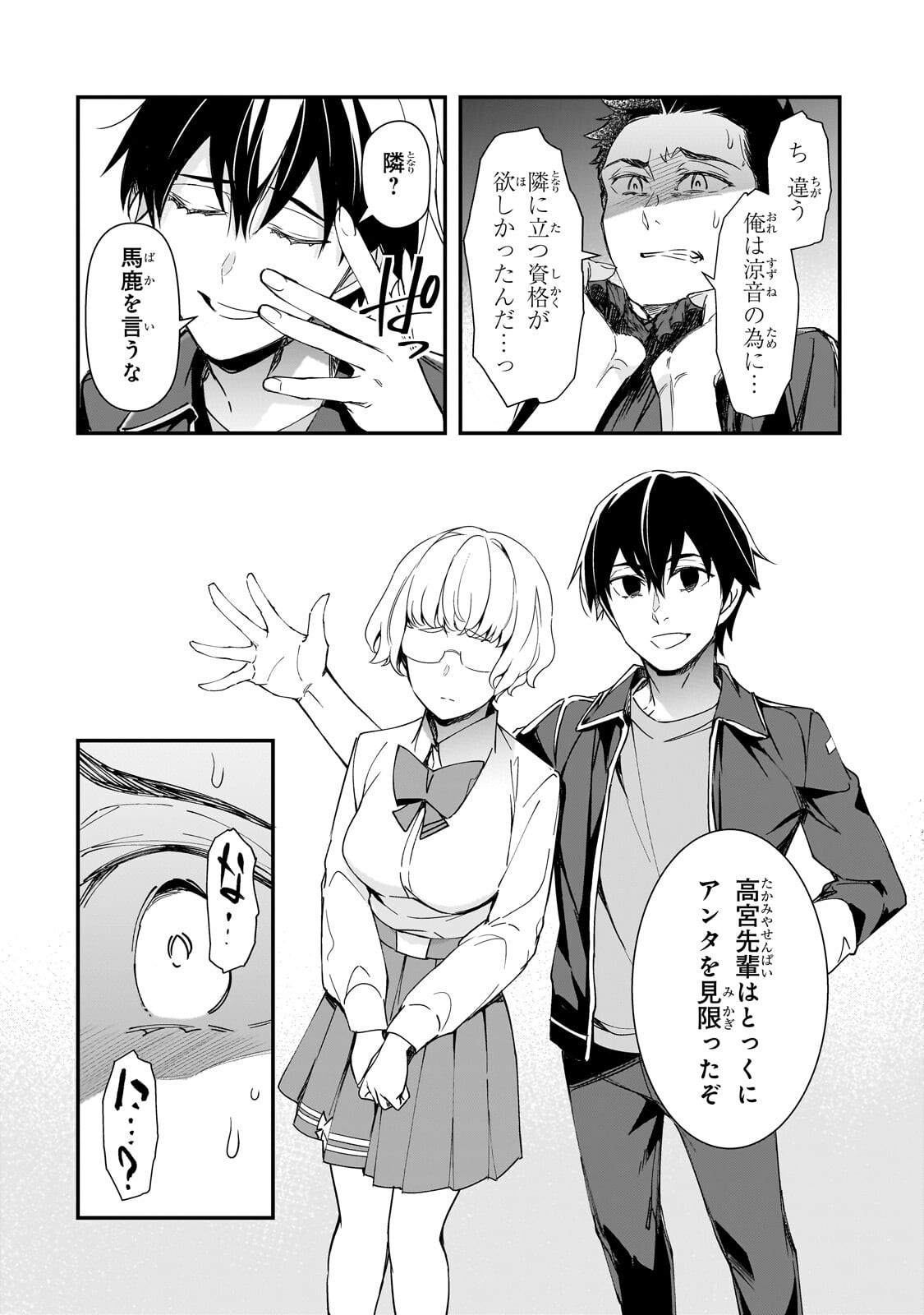 Ore ni Trauma wo Ataeta Joshitachi ga Chirachira Mitekuru kedo, Zannen desu ga Teokure desu Chapter 33.1 10ページ