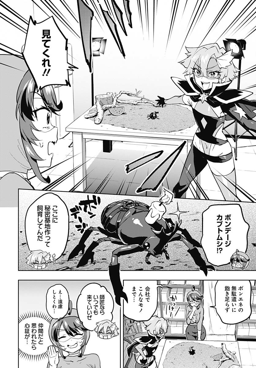 Mahou Shoujo 201 Chapter 29 2ページ