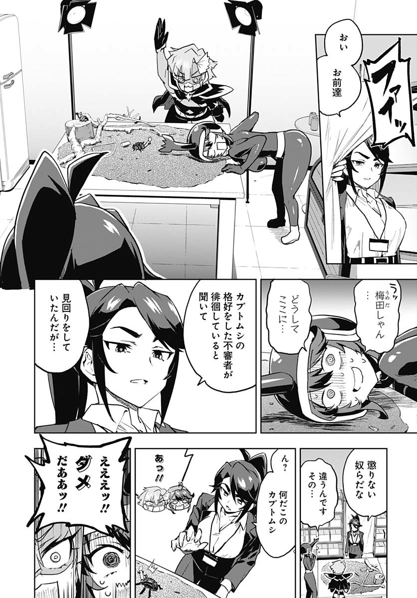 Mahou Shoujo 201 Chapter 29 11ページ