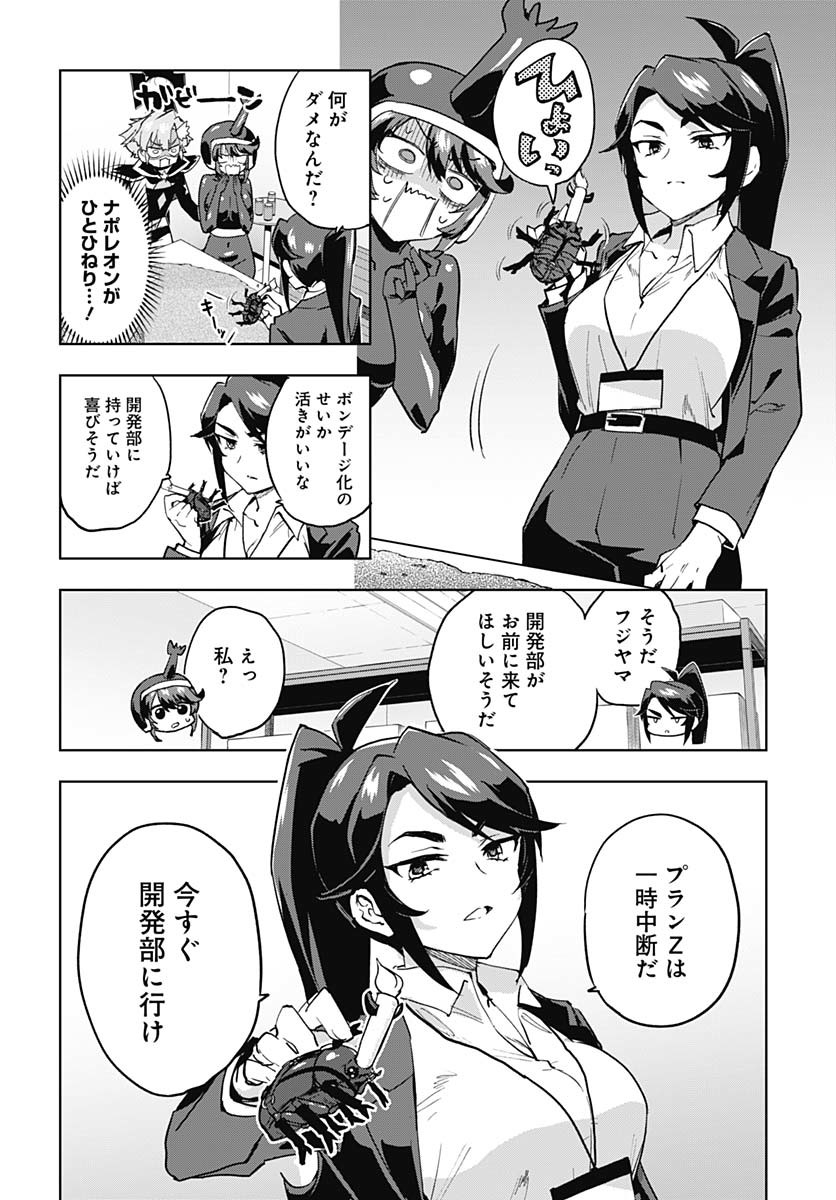 Mahou Shoujo 201 Chapter 29 12ページ
