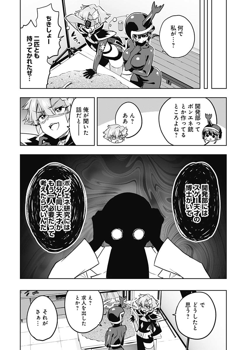 Mahou Shoujo 201 Chapter 29 13ページ