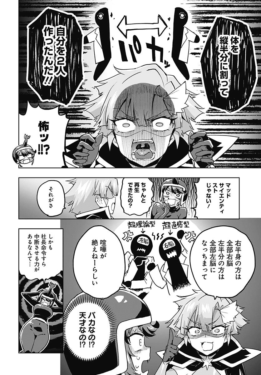 Mahou Shoujo 201 Chapter 29 14ページ