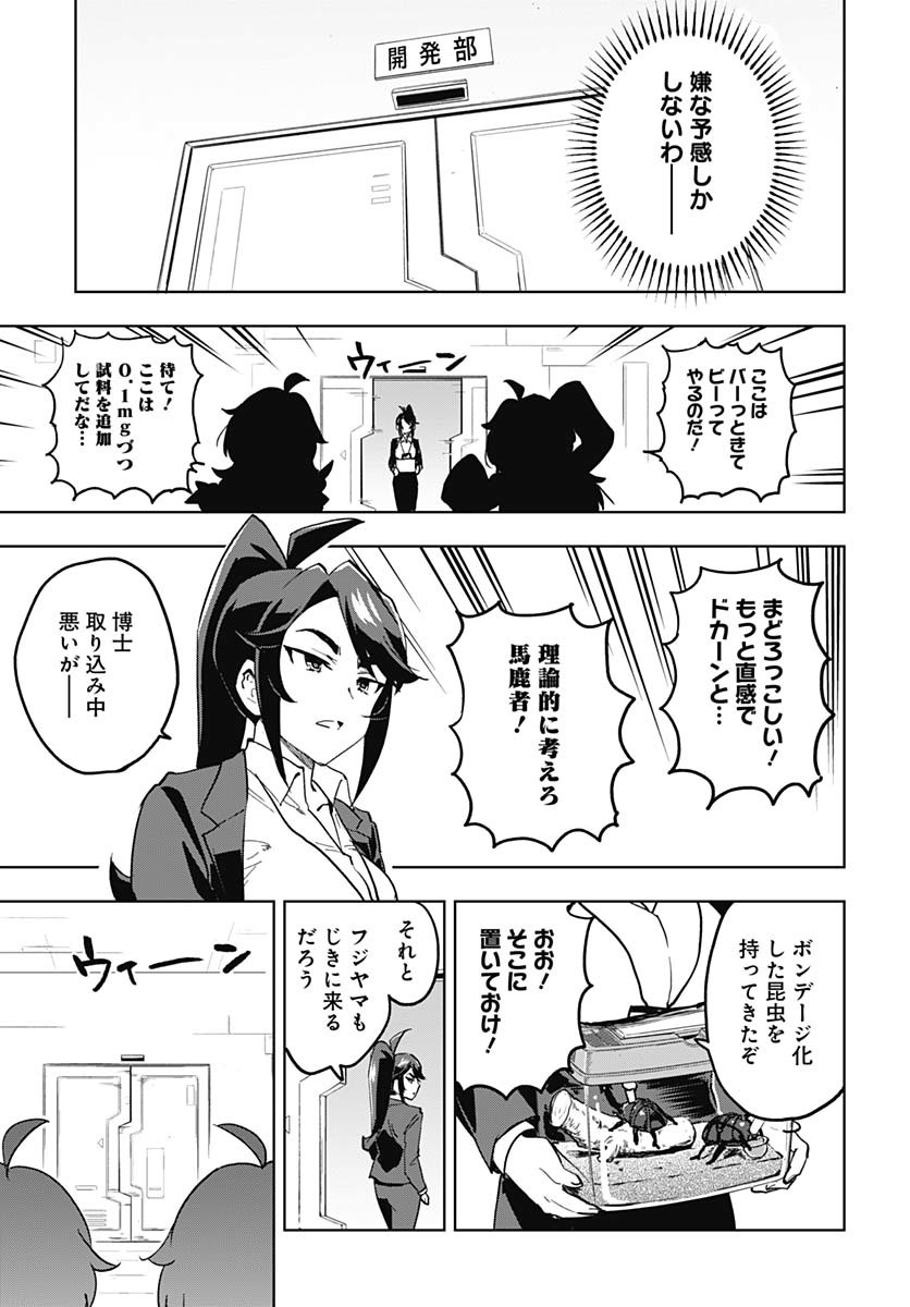 Mahou Shoujo 201 Chapter 29 15ページ