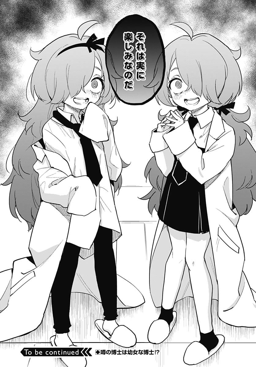 Mahou Shoujo 201 Chapter 29 16ページ