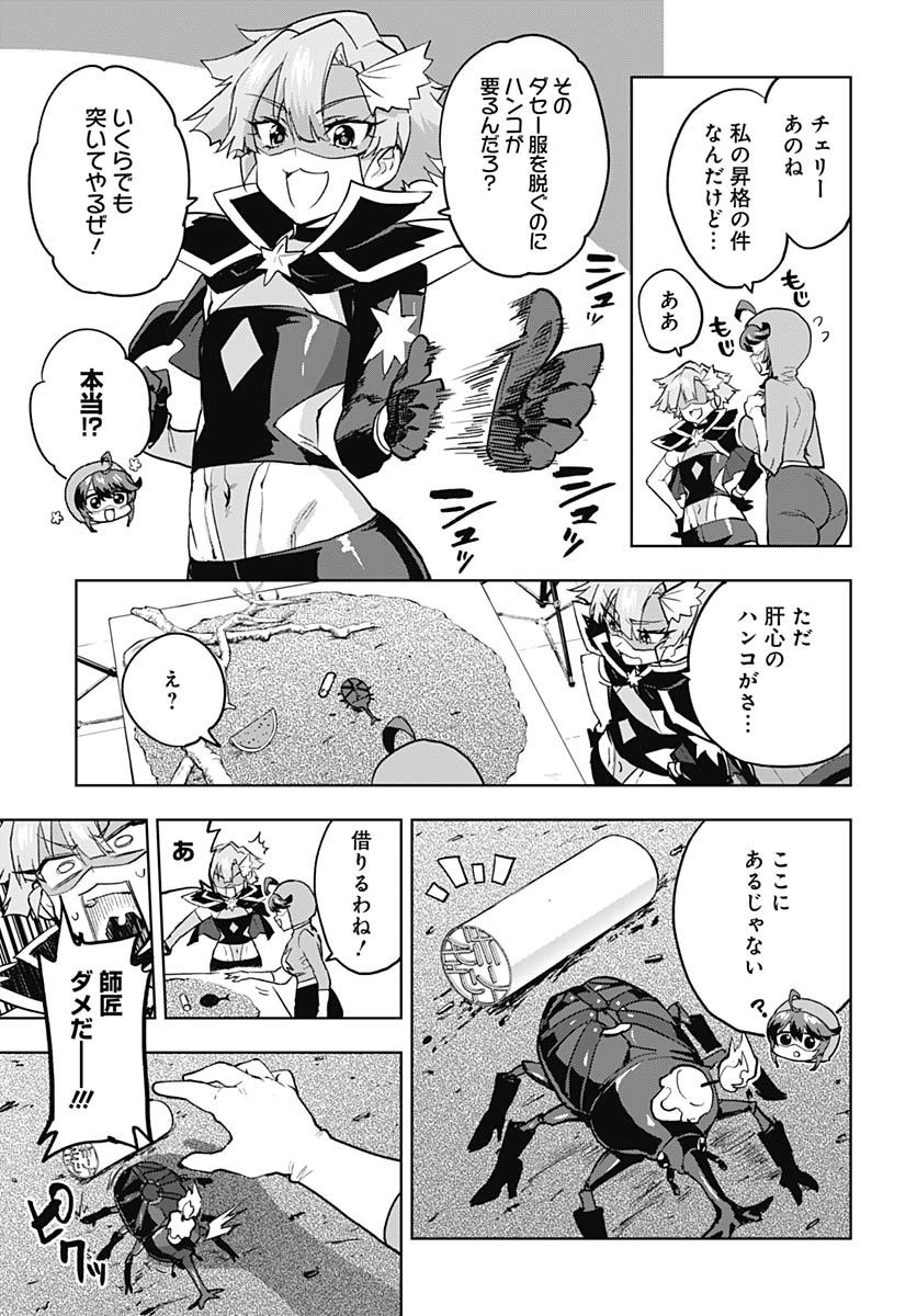 Mahou Shoujo 201 Chapter 29 3ページ