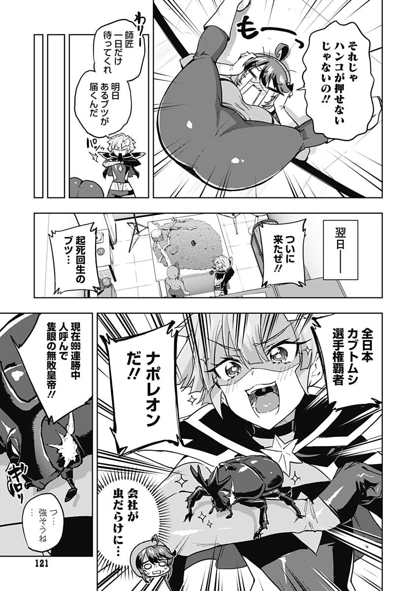 Mahou Shoujo 201 Chapter 29 5ページ