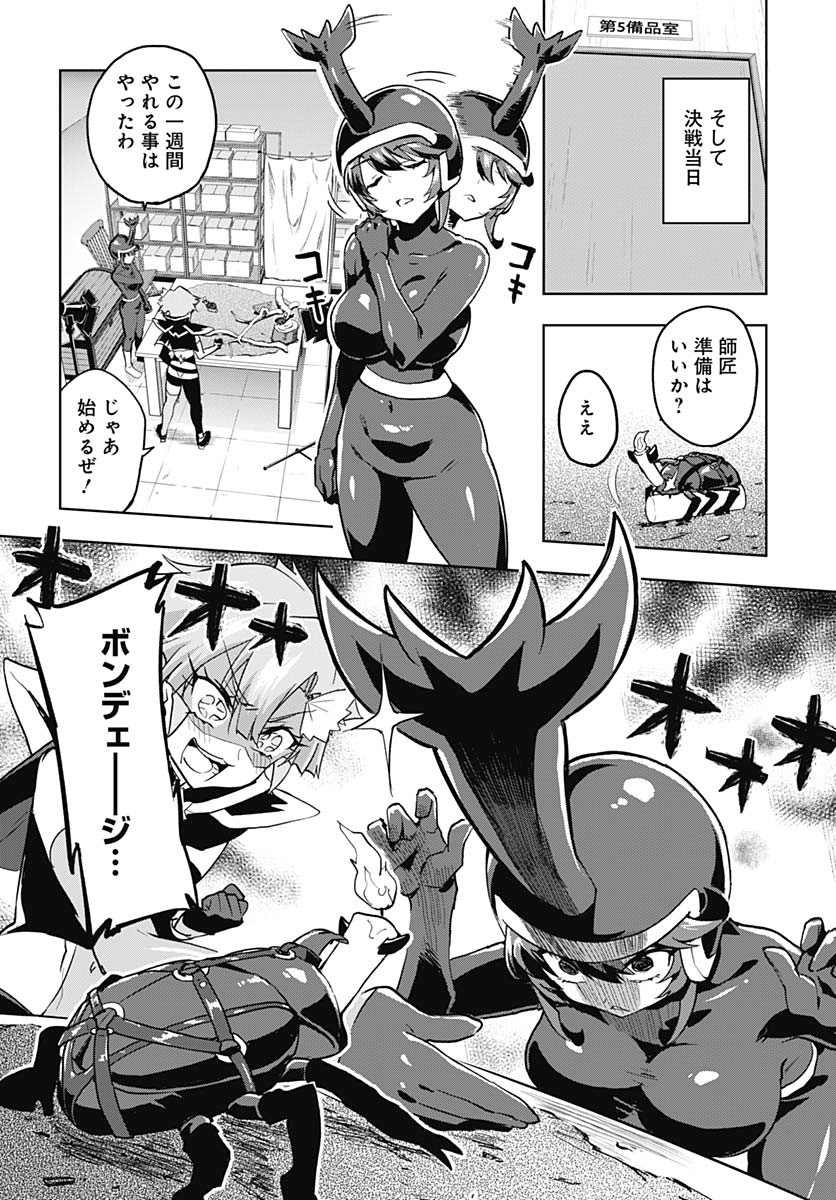 Mahou Shoujo 201 Chapter 29 10ページ