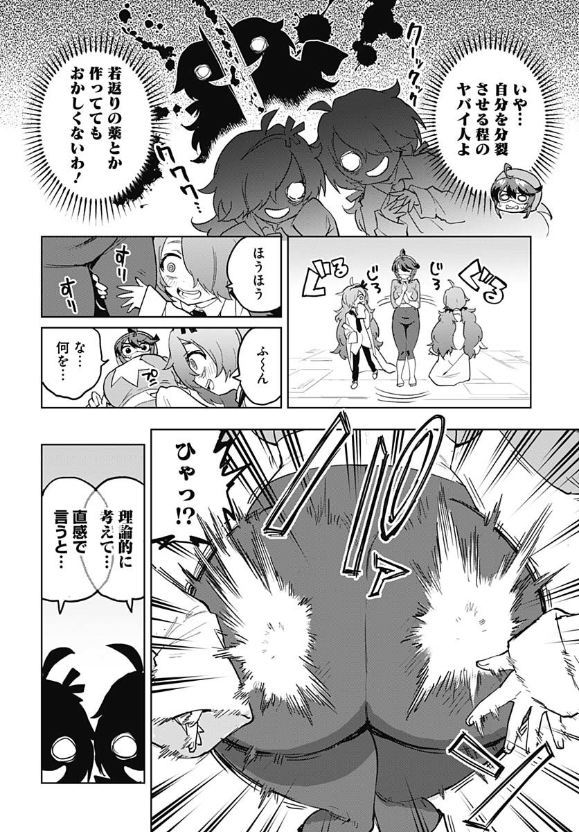 Mahou Shoujo 201 Chapter 30 2ページ
