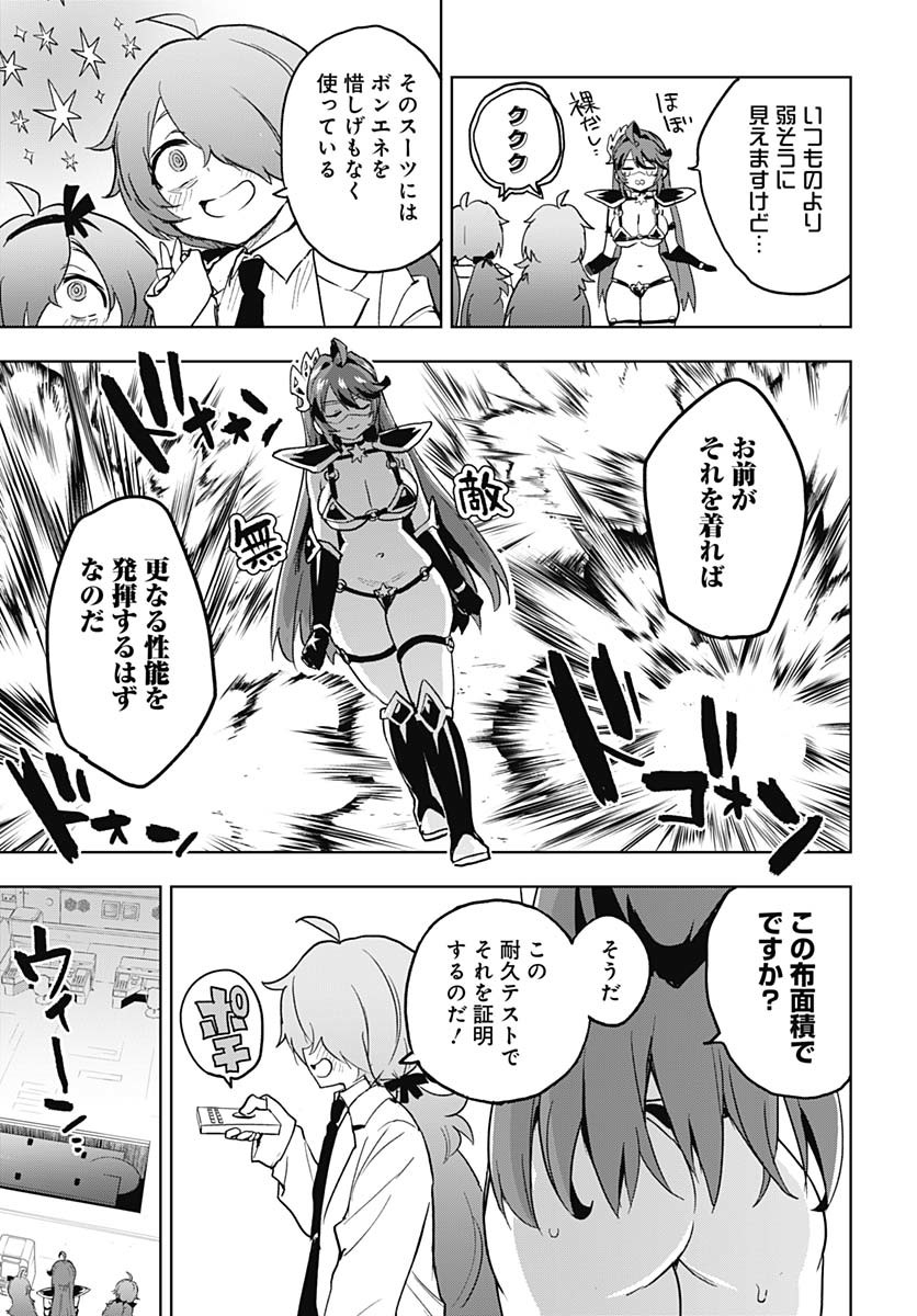 Mahou Shoujo 201 Chapter 30 11ページ
