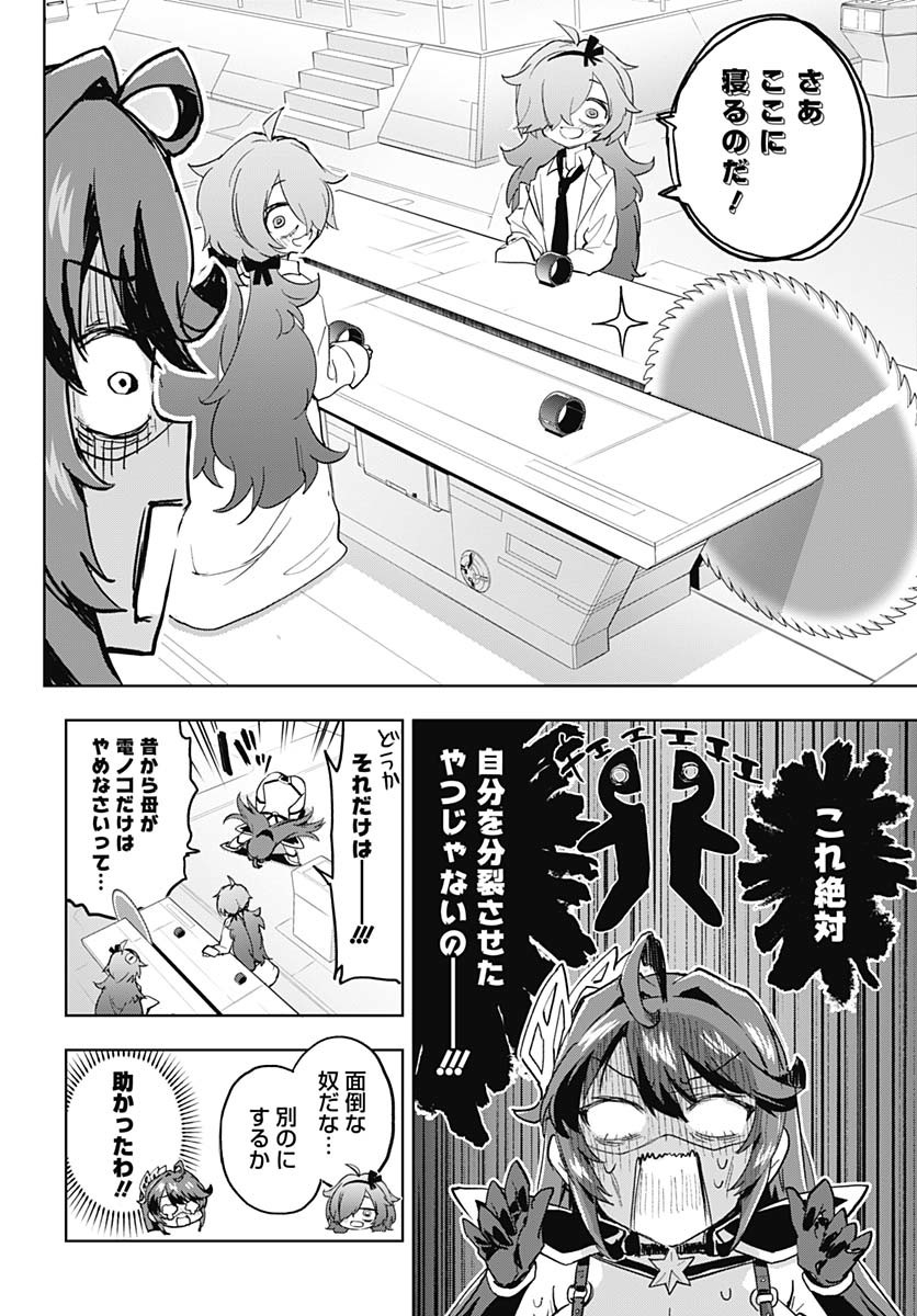 Mahou Shoujo 201 Chapter 30 12ページ