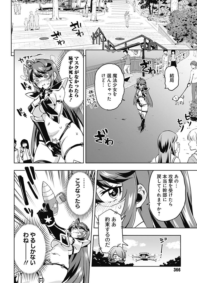 Mahou Shoujo 201 Chapter 30 14ページ