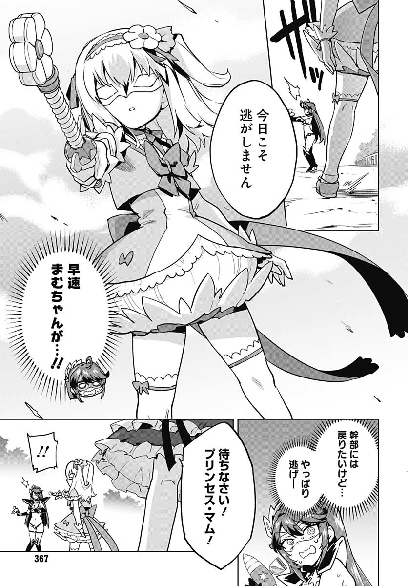 Mahou Shoujo 201 Chapter 30 15ページ