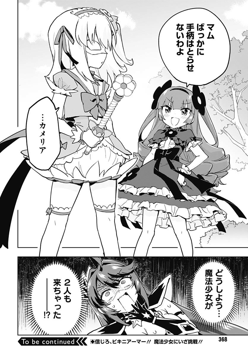 Mahou Shoujo 201 Chapter 30 16ページ