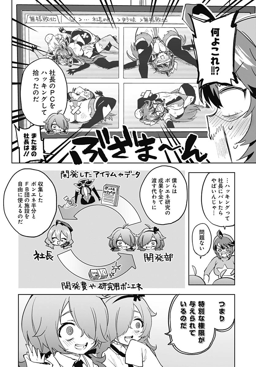 Mahou Shoujo 201 Chapter 30 4ページ