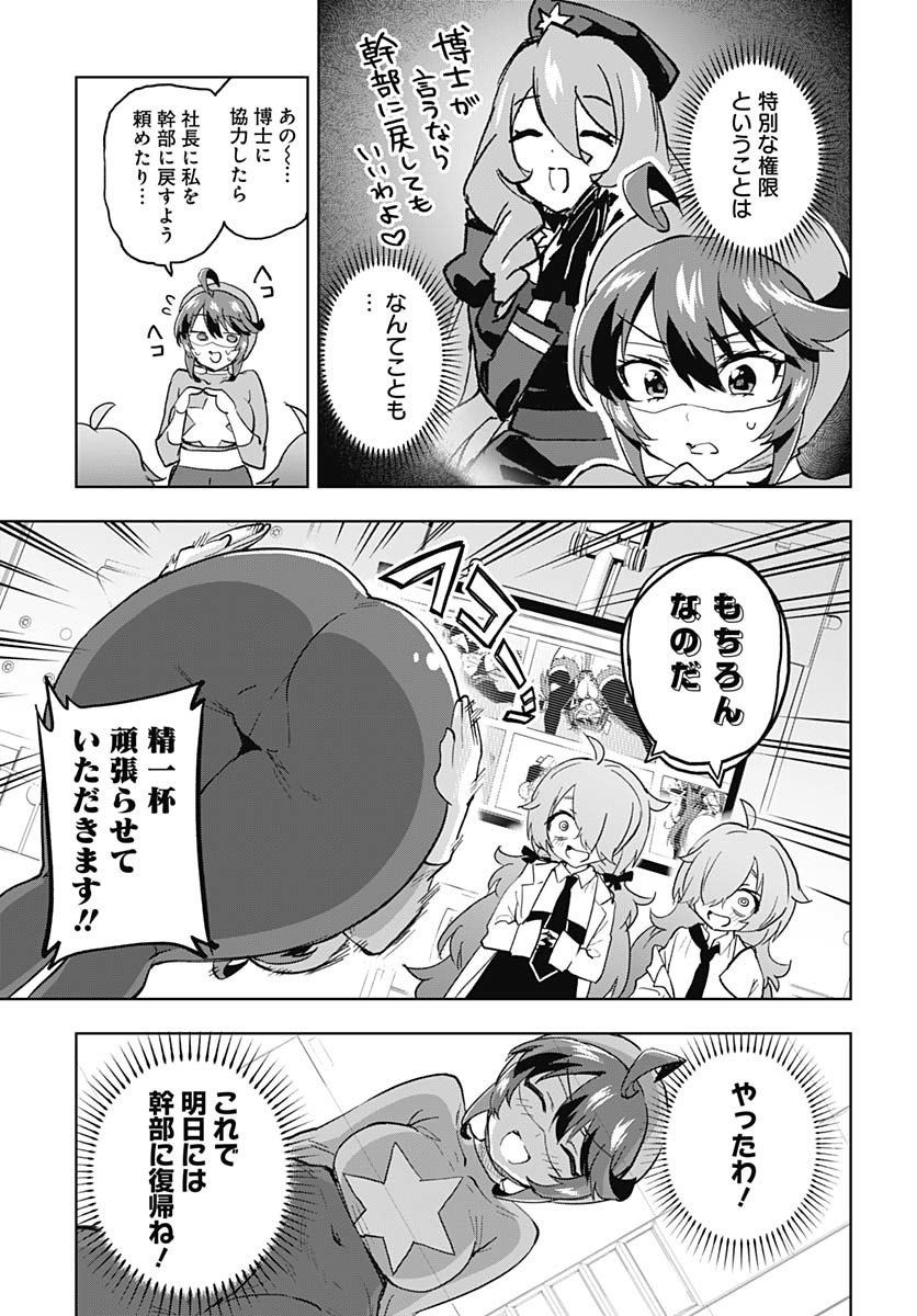 Mahou Shoujo 201 Chapter 30 5ページ