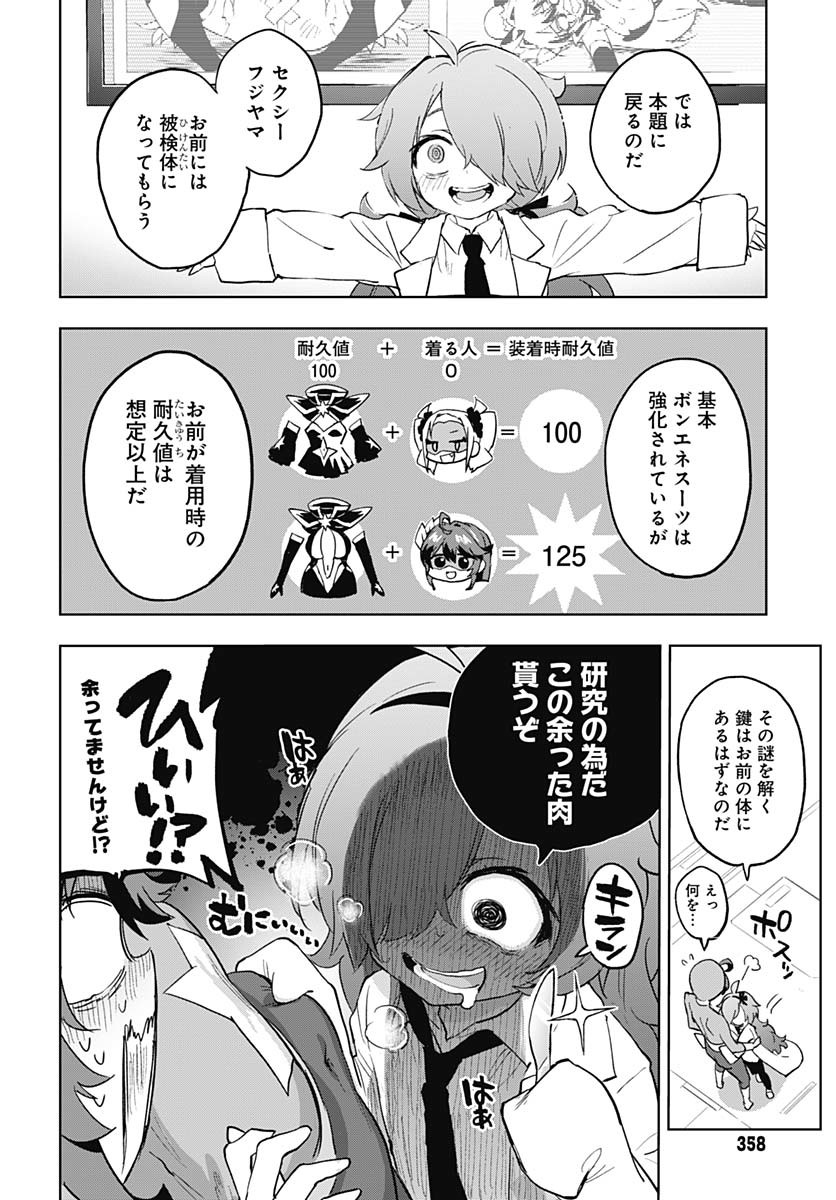 Mahou Shoujo 201 Chapter 30 6ページ