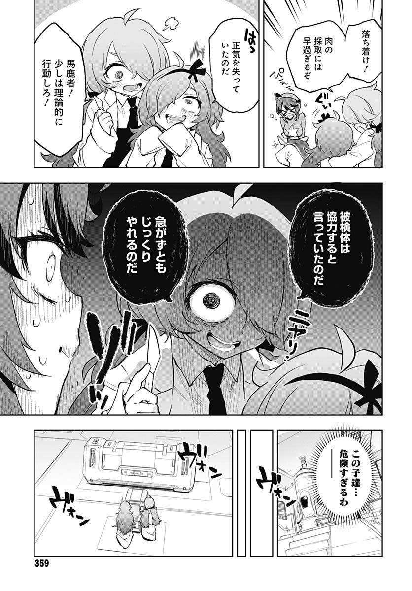 Mahou Shoujo 201 Chapter 30 7ページ