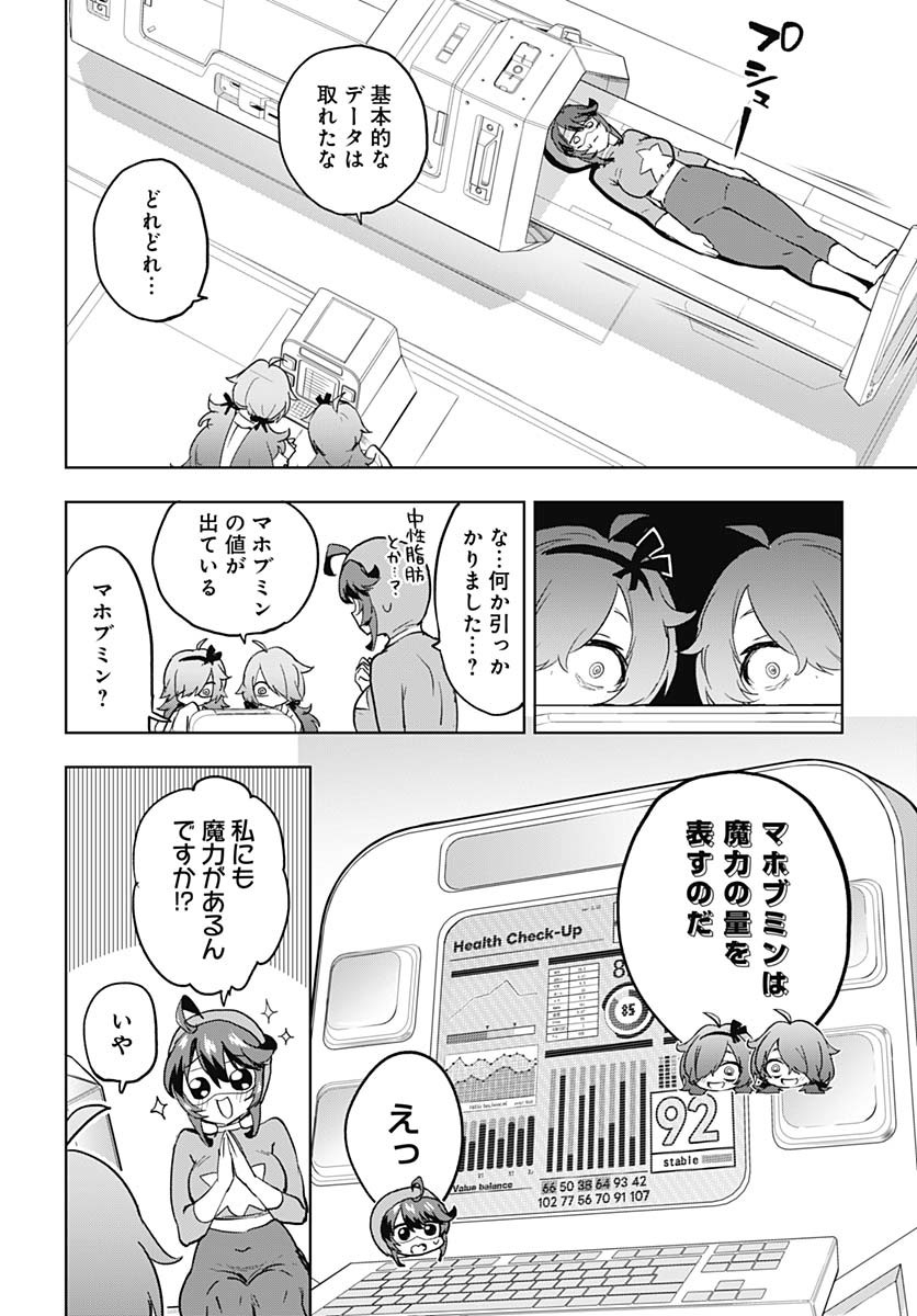 Mahou Shoujo 201 Chapter 30 8ページ