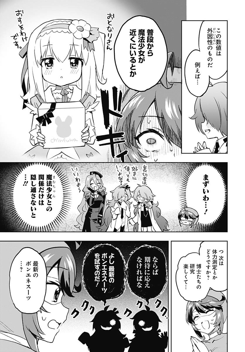 Mahou Shoujo 201 Chapter 30 9ページ