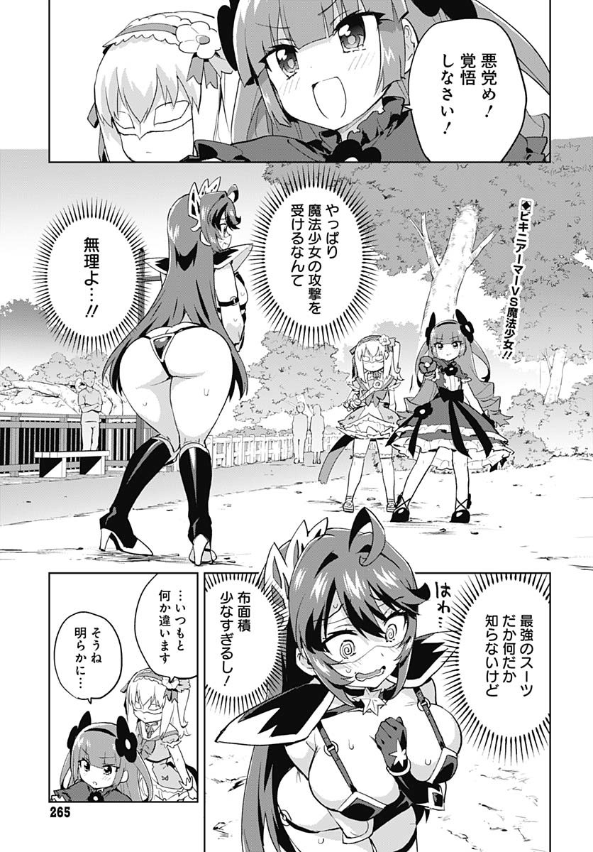 Mahou Shoujo 201 Chapter 31 2ページ