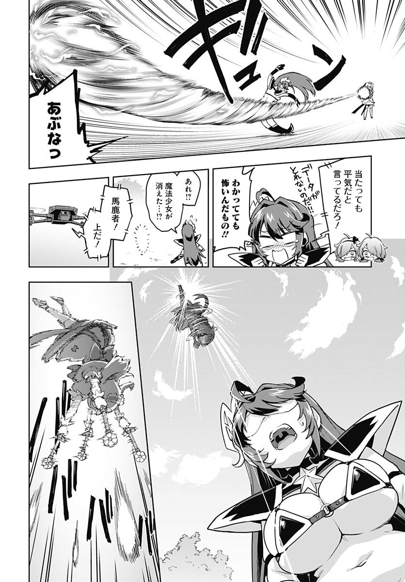 Mahou Shoujo 201 Chapter 31 11ページ