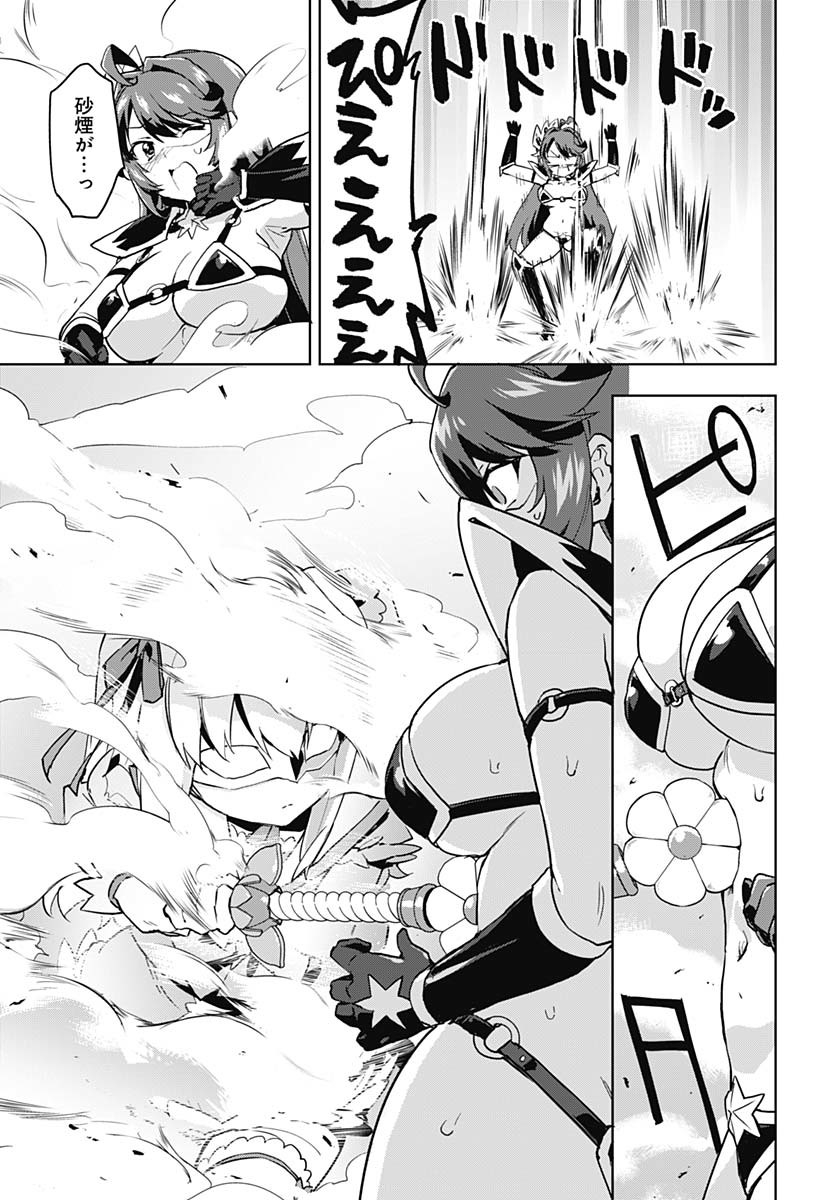 Mahou Shoujo 201 Chapter 31 12ページ