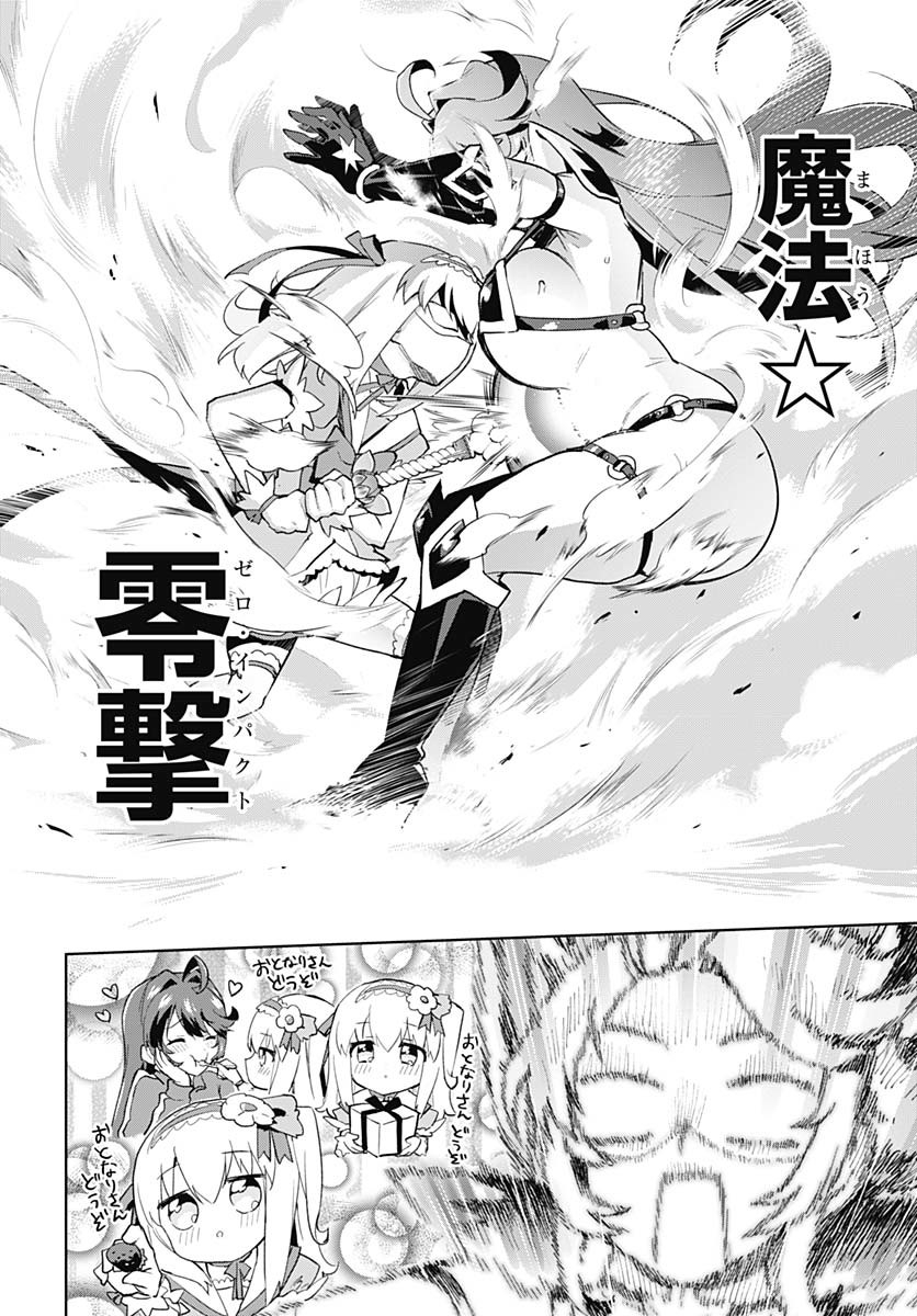 Mahou Shoujo 201 Chapter 31 13ページ
