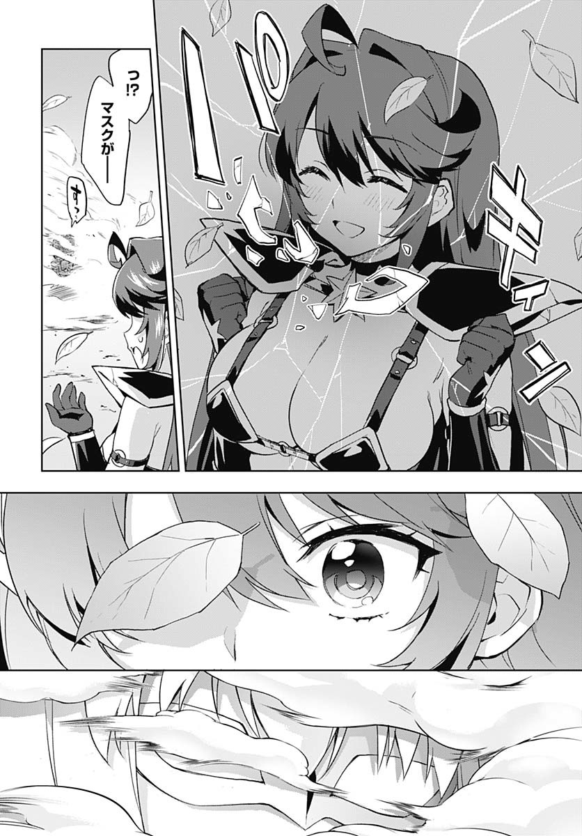 Mahou Shoujo 201 Chapter 31 15ページ