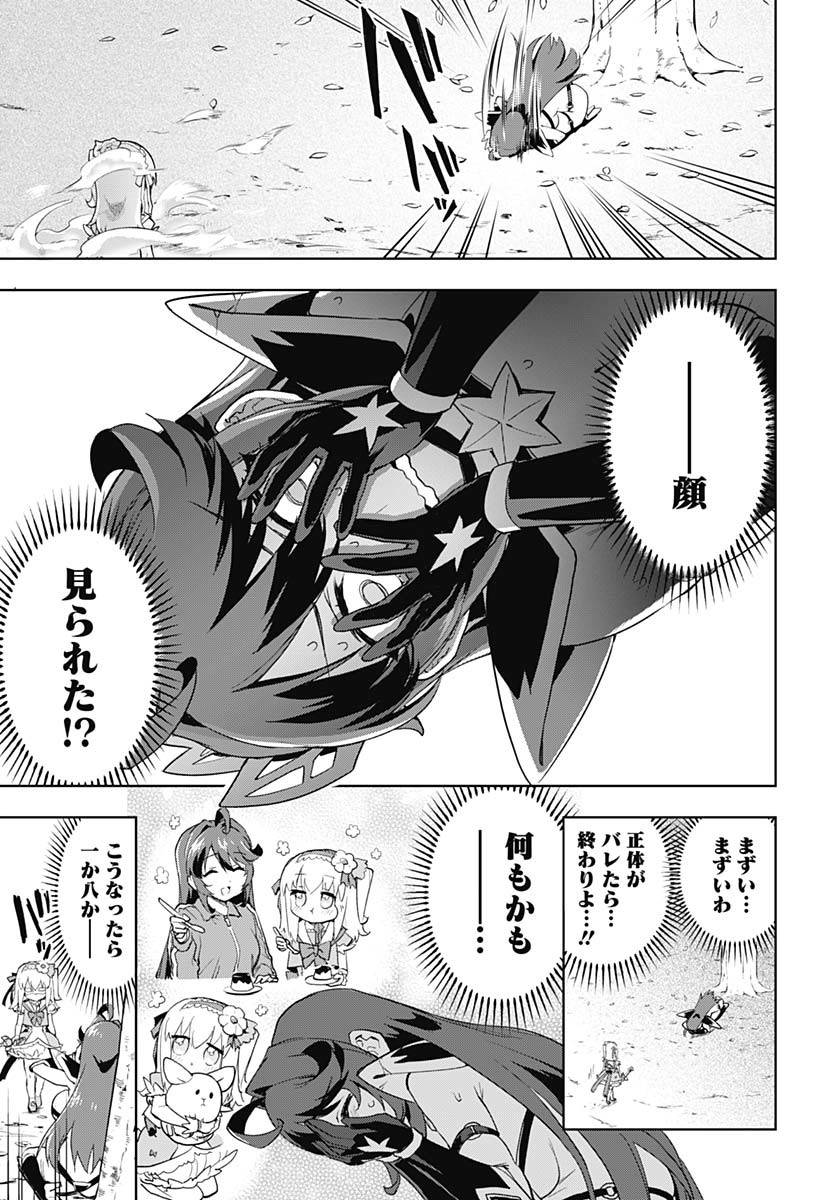Mahou Shoujo 201 Chapter 31 16ページ