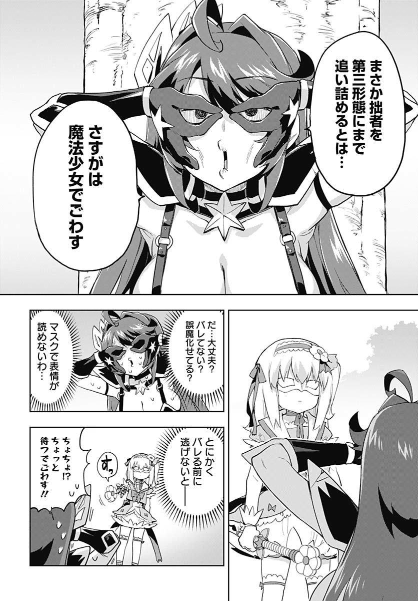 Mahou Shoujo 201 Chapter 31 17ページ