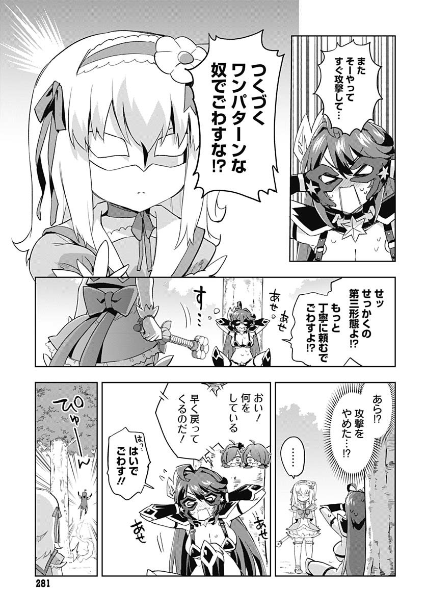 Mahou Shoujo 201 Chapter 31 18ページ