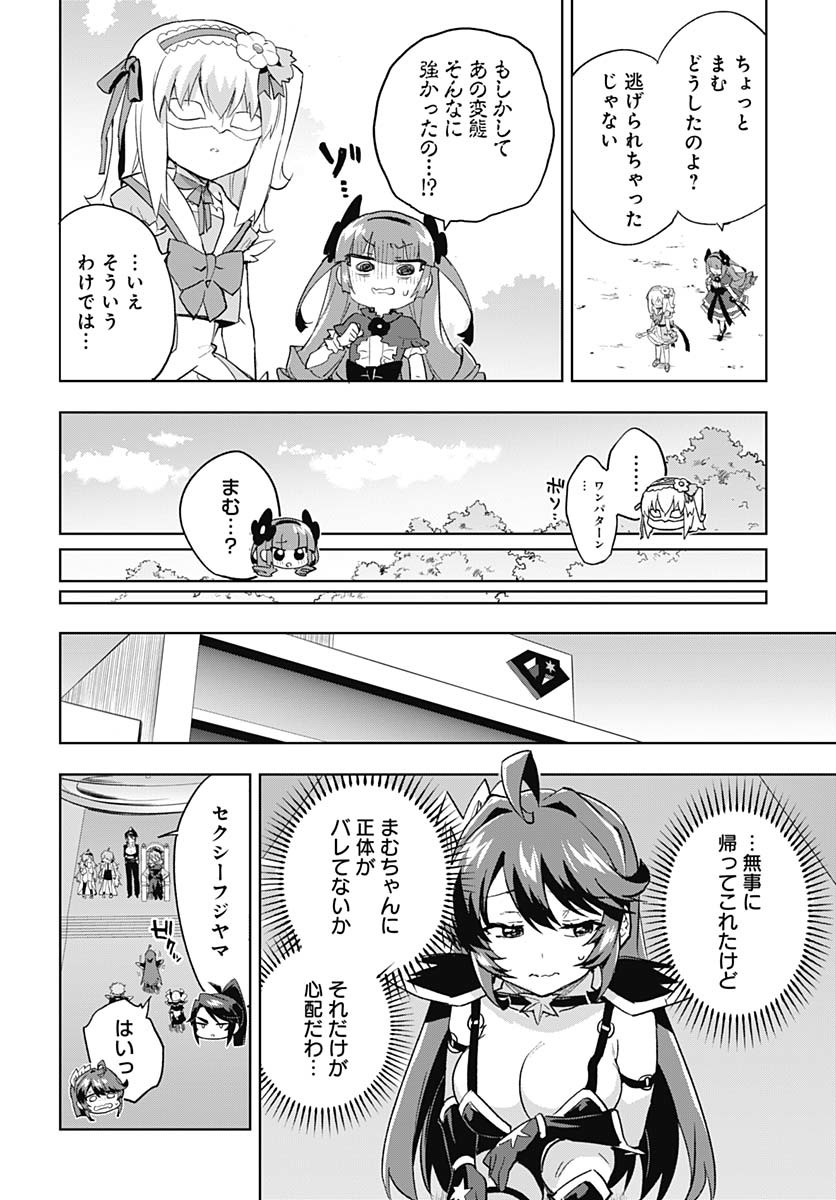 Mahou Shoujo 201 Chapter 31 19ページ