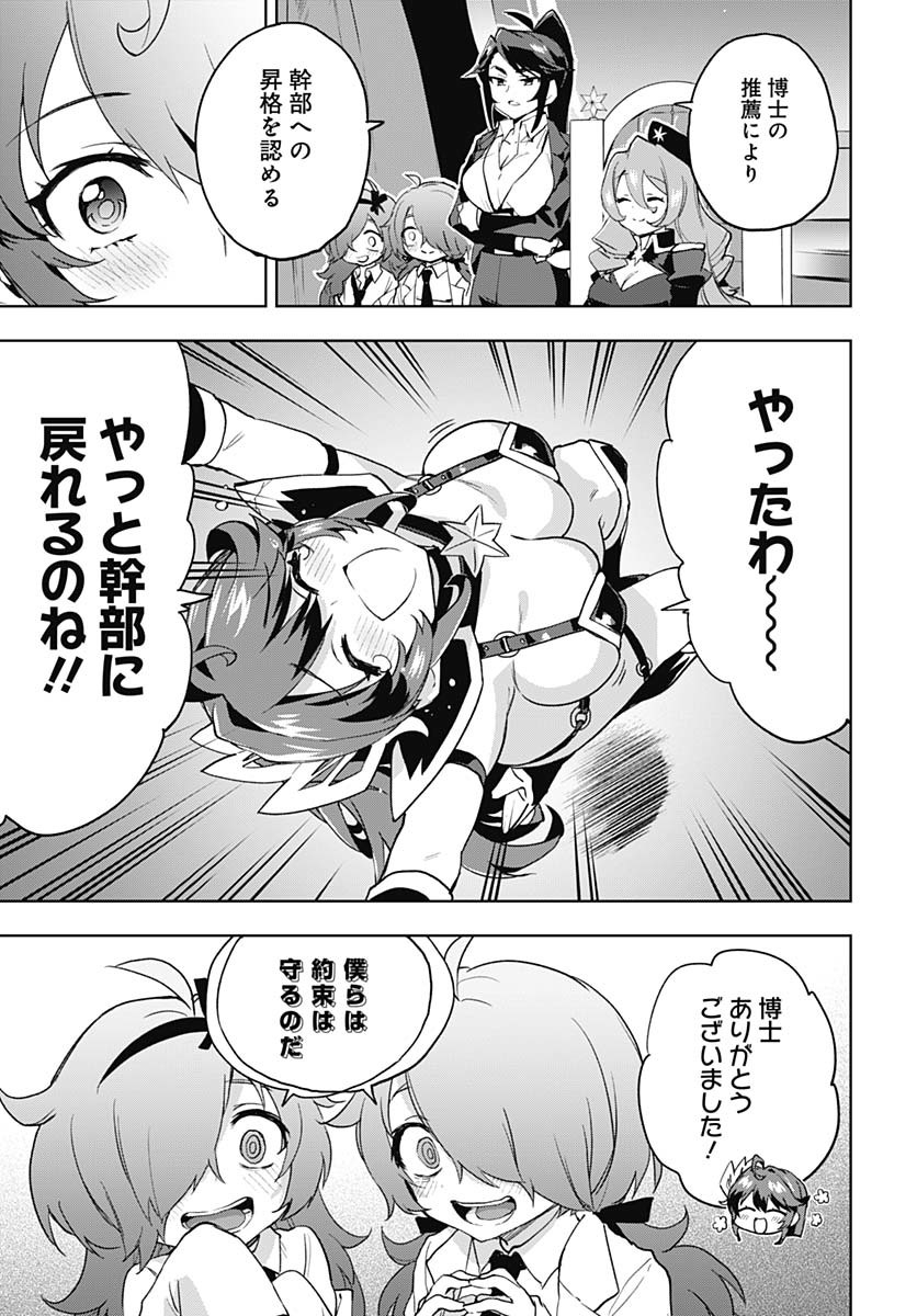 Mahou Shoujo 201 Chapter 31 20ページ