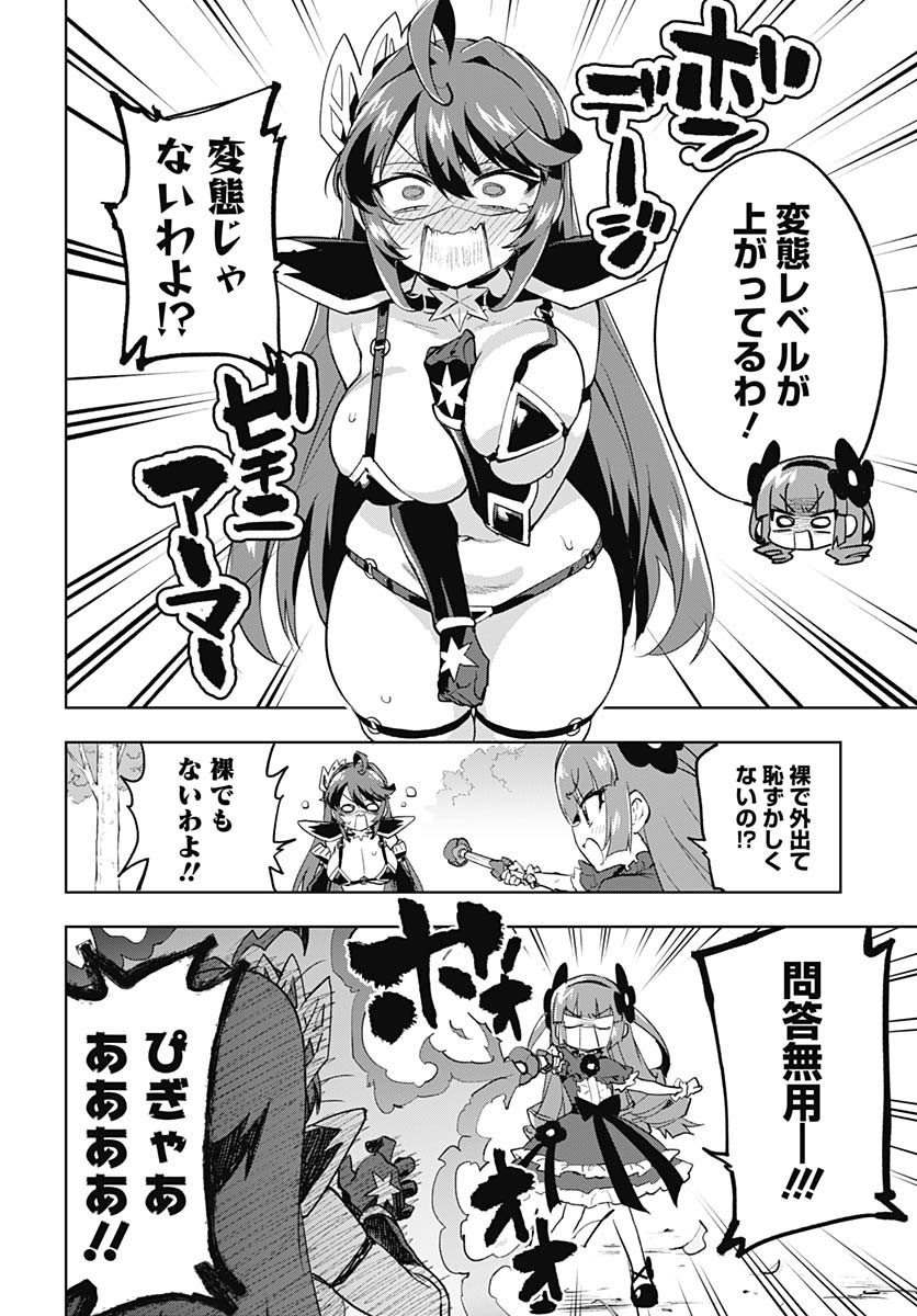 Mahou Shoujo 201 Chapter 31 3ページ