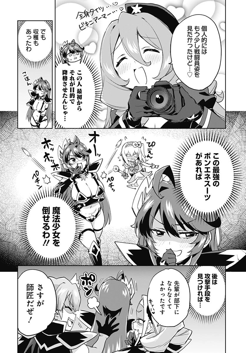 Mahou Shoujo 201 Chapter 31 21ページ